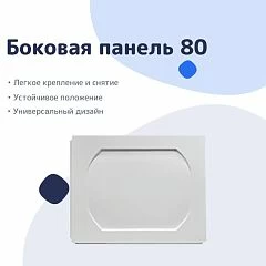 Боковая панель Nir-vanna 80