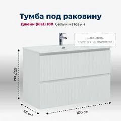 Тумба под раковину Aquanet Джейн (Flat) 100 белый матовый