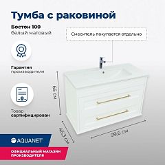 Тумба с раковиной Aquanet Бостон 100 белый матовый