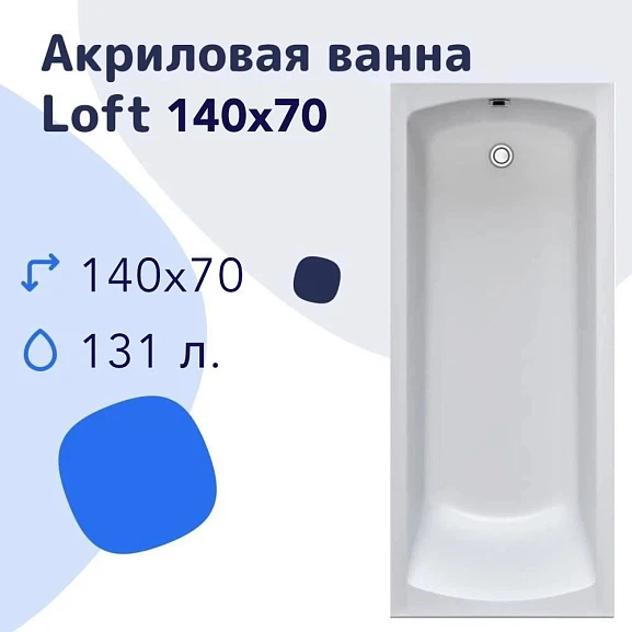 Акриловая ванна Nir-Vanna Loft 140х70 (комплект)