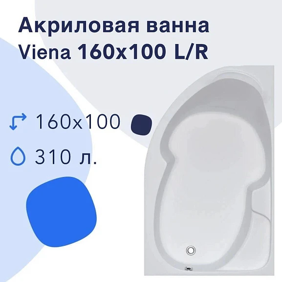 Акриловая ванна Nir-Vanna Viena 160x100 R (комплект)