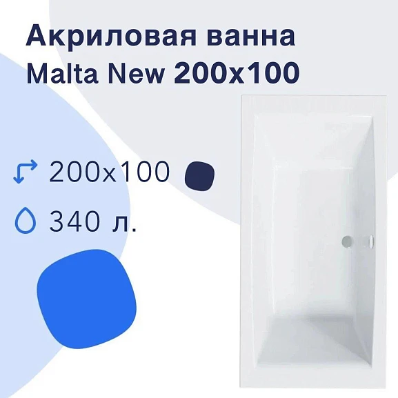 Акриловая ванна Nir-Vanna Malta New 200x100 (комплект)