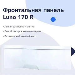 Фронтальная панель Nir-vanna Luno 170 R