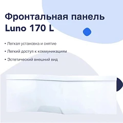 Фронтальная панель Nir-vanna Luno 170 L
