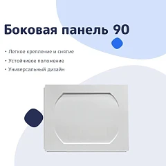 Боковая панель Nir-vanna 90