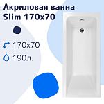 Акриловая ванна NiKo Slim 170х70 Акриловая ванна NiKo Slim 170х70